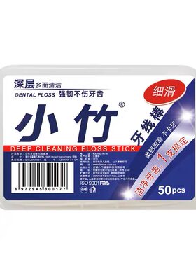 牙线盒装家庭装小竹一次性家用清洁剔牙线棒随身便携式超细牙签棒