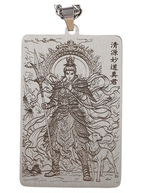 二郎神清源妙道真君钛钢吊坠男