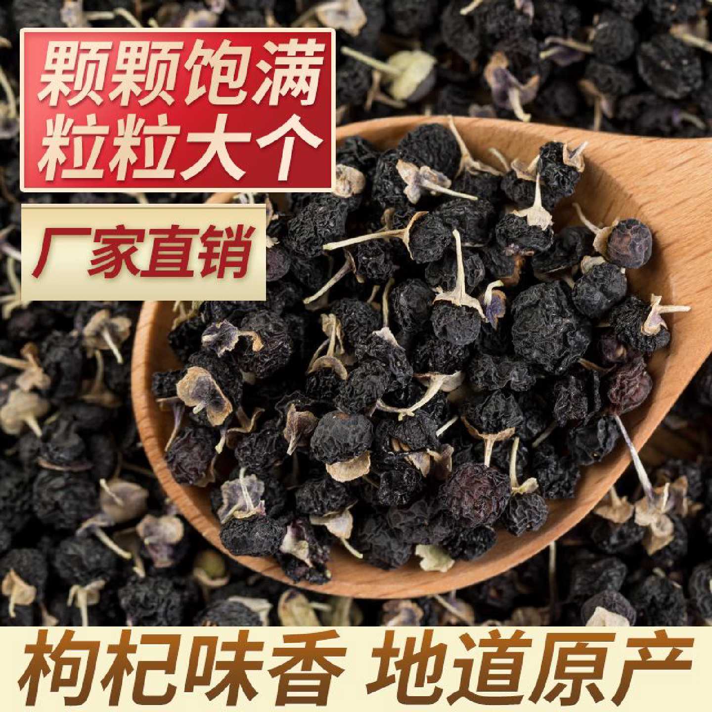 青海特产黑枸杞干免洗袋装大果花青素泡茶泡水枸杞子