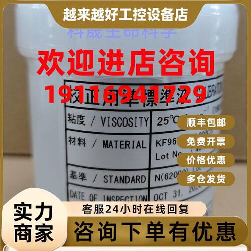 议价Malcom锡膏粘度计校正液KF96H PCU-203/205/PM-2/PC 校准液矫