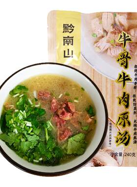 牛肉粉牛肉火锅汤底240克速食浓汤包即食牛肉汤家用牛骨牛肉原汤