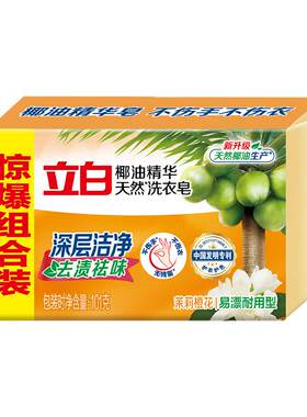 立白椰油精华洗衣皂透明皂家庭装增白内衣皂家用实惠装肥皂不伤手