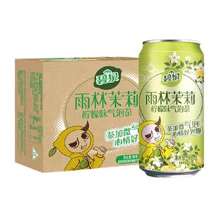 屈臣氏碧泉雨林茉莉柠檬气泡茶饮料0茶粉茶香清爽不涩聚会