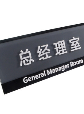 定制亚克力office办公室门牌