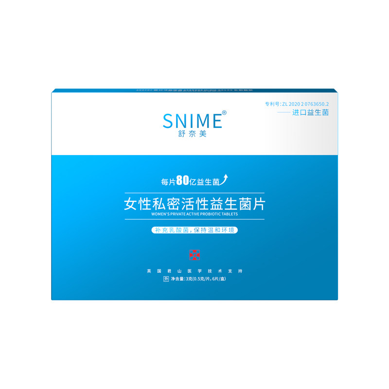 女性私密益生菌阴道乳酸杆菌私护妇科活菌片剂平衡菌群护理保养