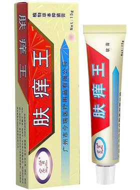 宏贤抑菌草本止痒膏多买多送