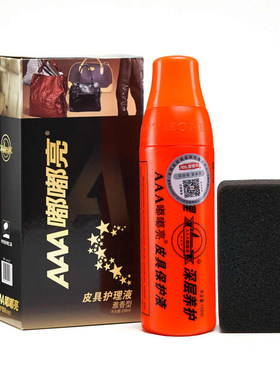 AAA嘟嘟亮皮具护理液上光亮