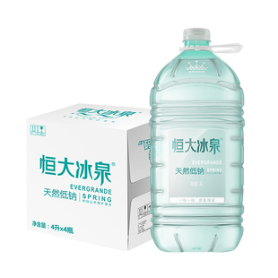 恒大冰泉长白山天然低钠矿泉水弱碱饮用水4L*4桶整箱包邮大桶装水