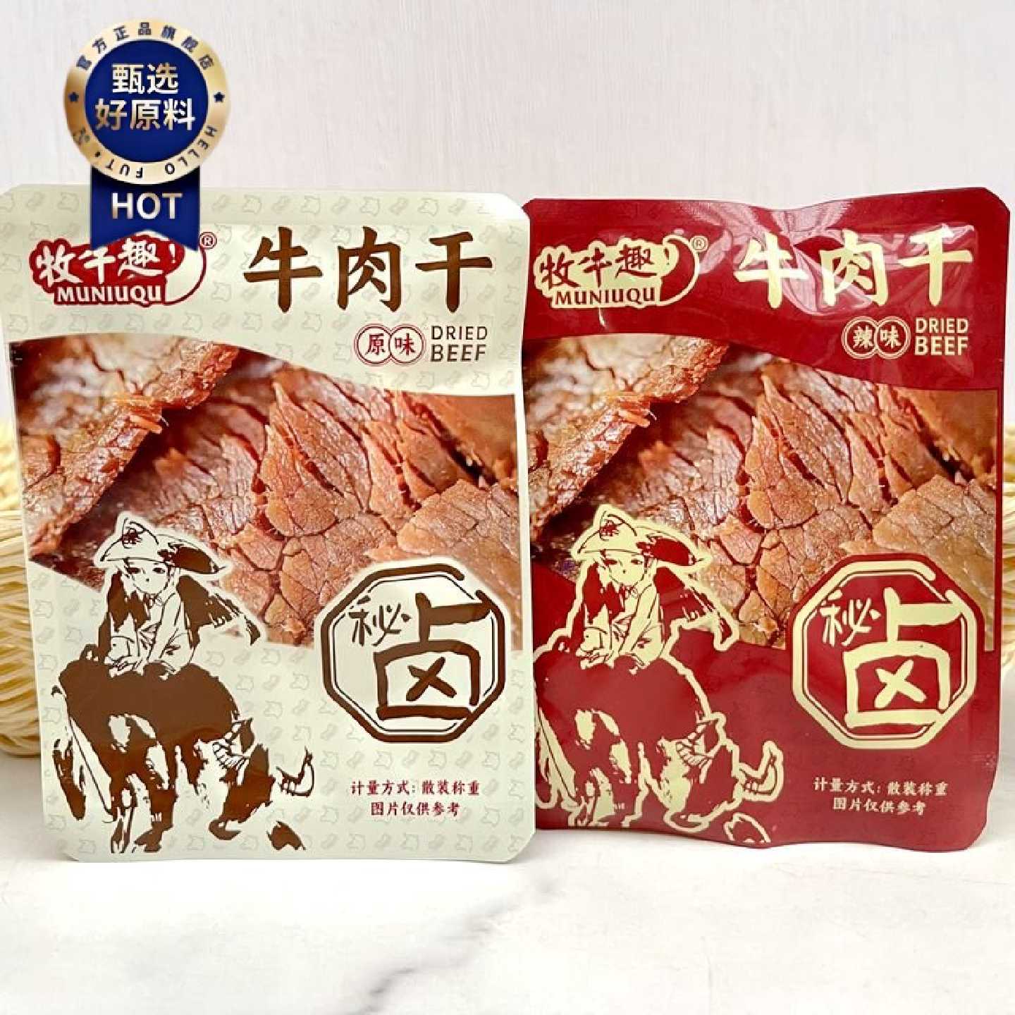 牧牛趣秘卤牛肉干原味辣味牛肉片休闲熟食零食称重250g牛肉干浙江