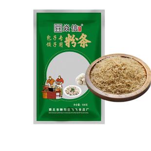 碎粉条正宗纯手工农家红薯粉条碎包子饺子专用粉河南特产家用韭菜