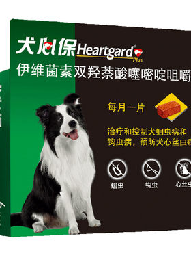 犬心保进口中型犬内驱6粒整盒