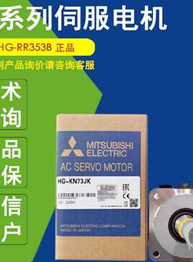 议价HG-RR353B正品三菱伺服电机HG-RR103 HG-RR203B