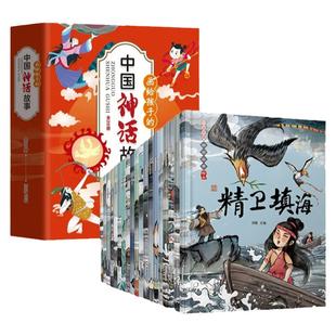 中国神话故事绘本全20册彩图注音版 哪吒闹海精卫填海古代神话故事书3~10岁带拼音老师推荐宝宝儿童读物小学生一二年级课外阅读书