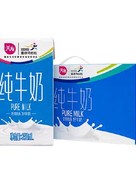 天友全脂纯牛奶送礼250ml*24盒