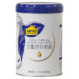 养一头牛全脂女士脱脂牛奶粉成人全家营养儿童800g*2罐年货送礼