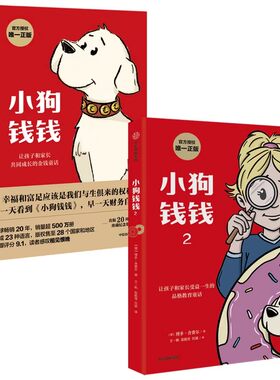 小狗钱钱1+小狗钱钱2博多舍费尔