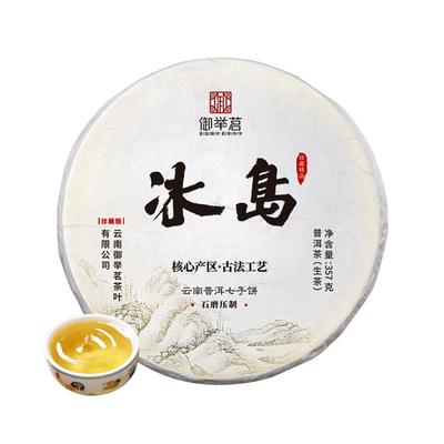 2015年冰岛生普洱茶生茶御举茗古树春茶叶正宗云南临沧七子饼礼盒