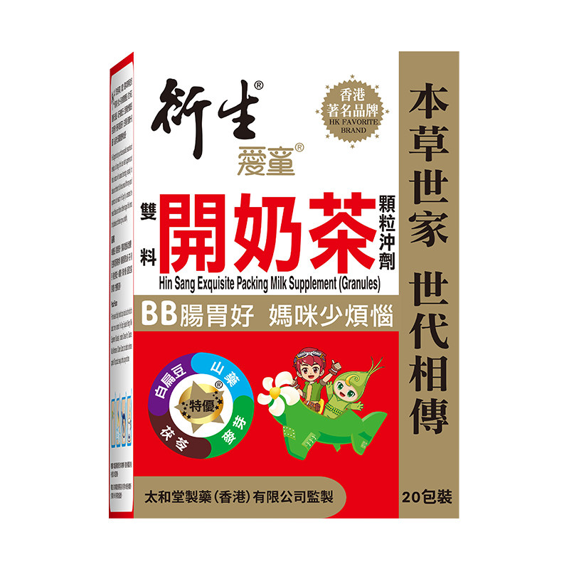 香港著名品牌衍生港版经典装开奶茶 婴幼儿辅食20包装