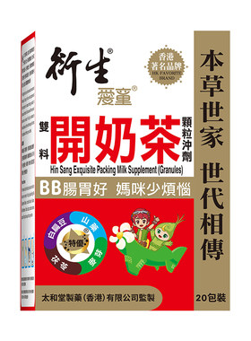 中国香港衍生港版辅食开胃