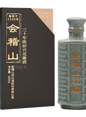 陈酿绍兴黄酒会稽山典雅三十年