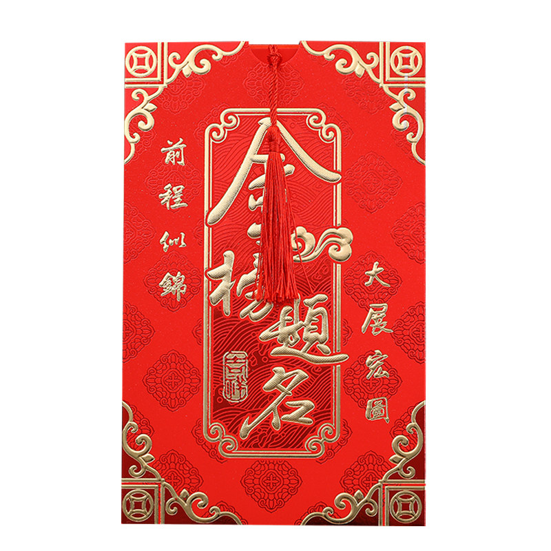 金榜题名请柬升学宴请帖中高考大小学毕业谢师宴邀请函中国风喜帖