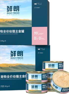 鲜朗幼猫主食罐全脂羊奶粉