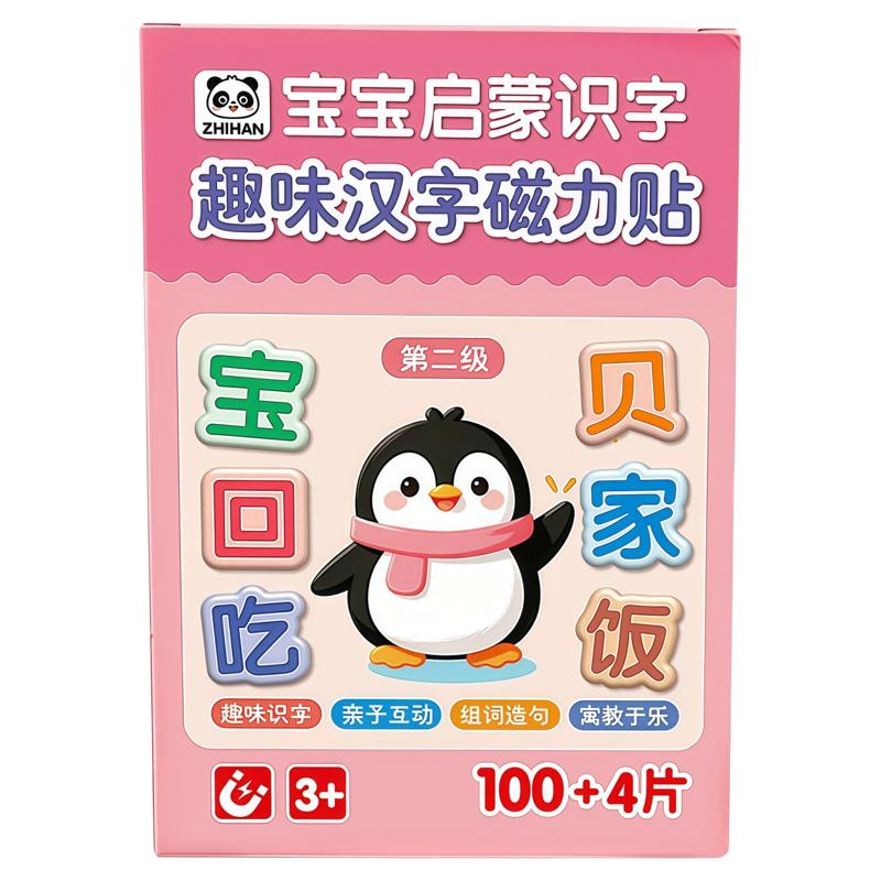 趣味早教识字磁力贴3-6岁