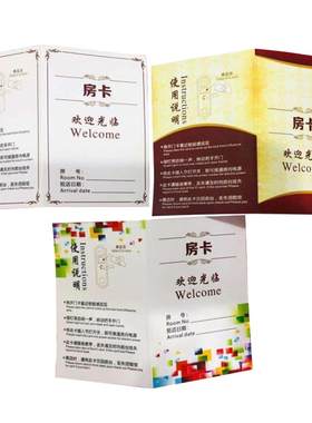 现货房卡套支持个性定制