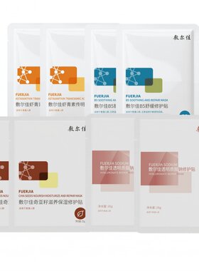 【一次到手10片】敷尔佳面膜熬夜修护贴虾青素抗皱B5套装补水保湿