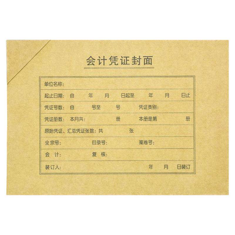 加厚250克A4会计凭证封皮包角款