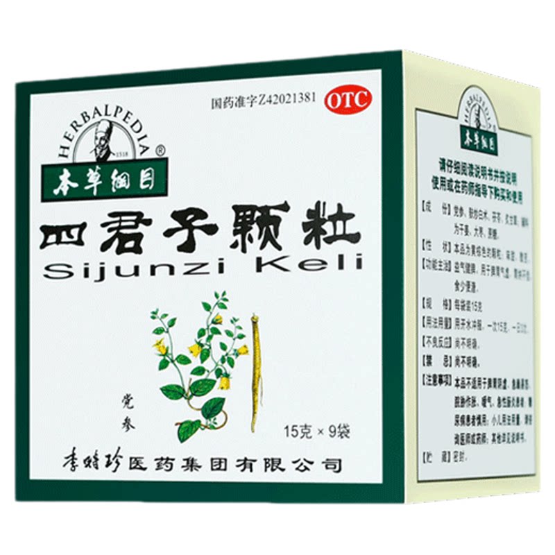 本草纲目四君子颗粒中药调理肠胃开胃健脾胃祛湿四君子丸汤非合剂
