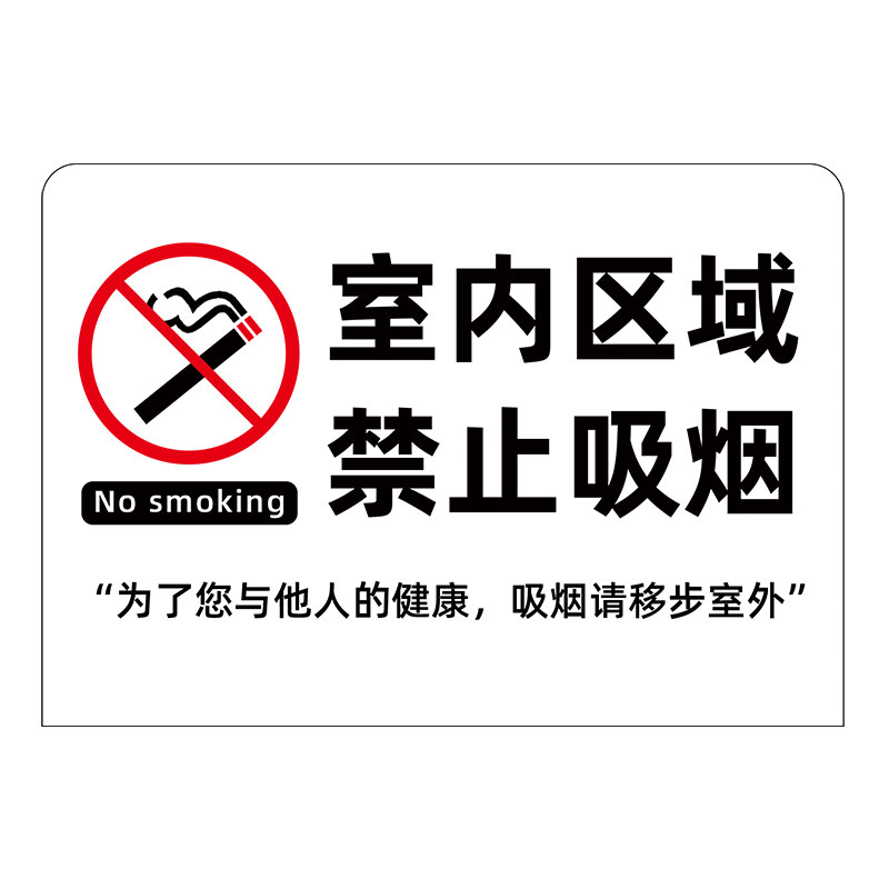 室内禁止吸烟提示牌桌牌定制