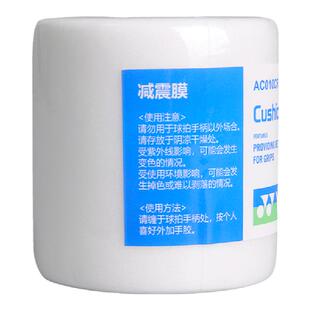 yonex尤尼克斯减震膜缓冲膜羽毛球手胶打底膜AC013手柄防震底胶膜