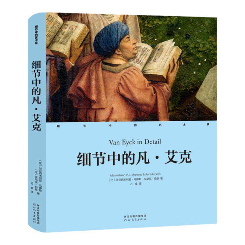 细节艾克马滕伯恩刁卓译