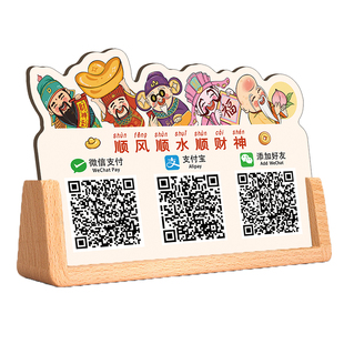 收付款二维码展示牌新款收款码摆台定制做前台收银台立牌微信支付宝扫码支付桌牌吧台摆件财神高级好友二维码