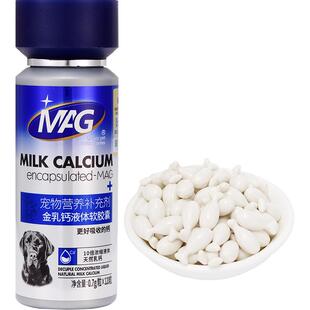 MAG犬用金乳钙液体软胶囊0.7g×120粒狗狗专用液体钙全周期犬补钙