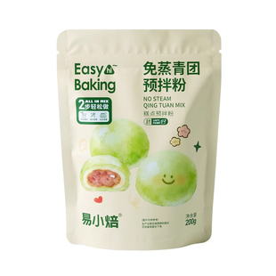 易小焙免蒸青团粉200g家用烘焙自制做青团艾草预拌粉原料清明糕点