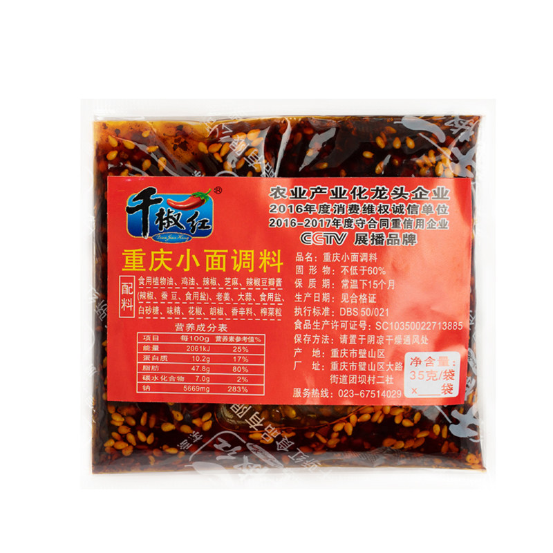 千椒红重庆小面调料正宗麻辣煮面下面条担担面秘制凉面拌面酱料包