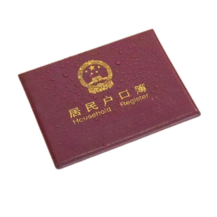 居民户口薄外壳多功能防水证件收纳本标准通用家用户口簿皮质卡套插页式户口外套新版新款出生证封皮多页户籍