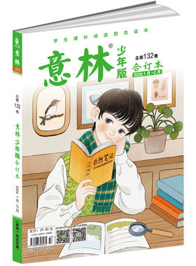 意林少年版合订本2026意林小国学