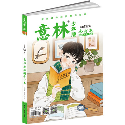 意林少年版合订本2026意林小国学