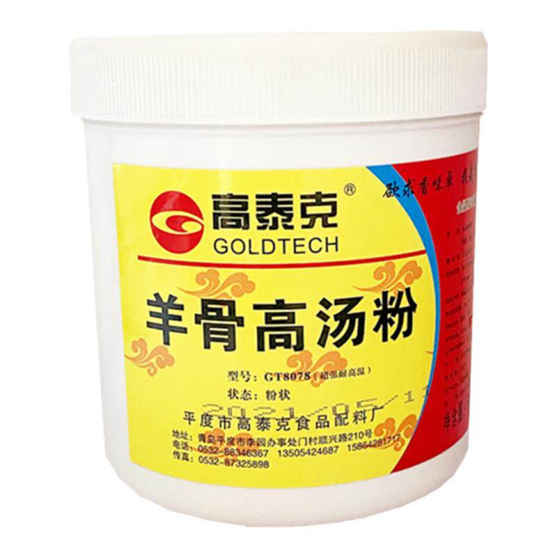 高泰克羊骨高汤粉羊肉高汤香精