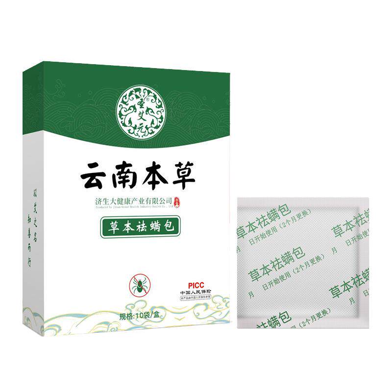 云南本草除螨包床上用除螨虫家用