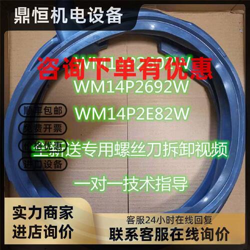 议价适用西门子洗衣机WM14P2602WWM14P2692W 2E82密封圈门封橡皮