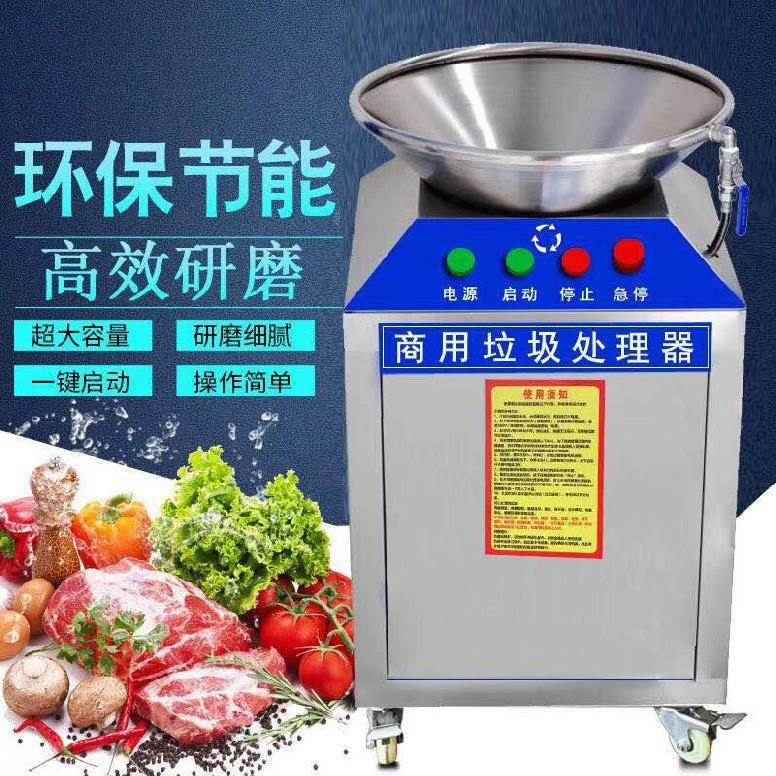 美星酒店垃圾处理器食堂粉碎机餐商厨油污/厨余垃圾处