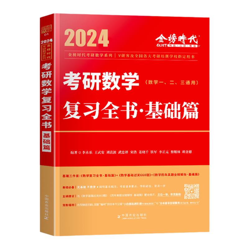 送索引贴 李永乐2025考研数学武忠祥高数辅导强化讲义高等数学基础篇严选题复习全书过关660数一数二数三辅导讲义线性代数2024真题