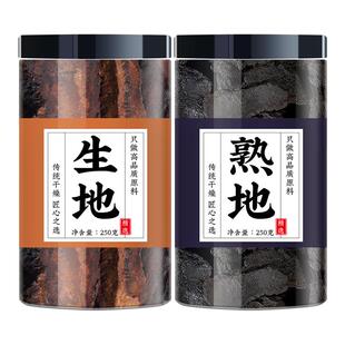 生地中药材正品生地熟地黄的功效与作用九蒸九制生熟地汤包孰地黄
