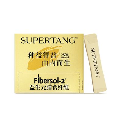 SUPERTANG修习堂Fibersol-2益生元膳食纤维燃体搭档固体饮料