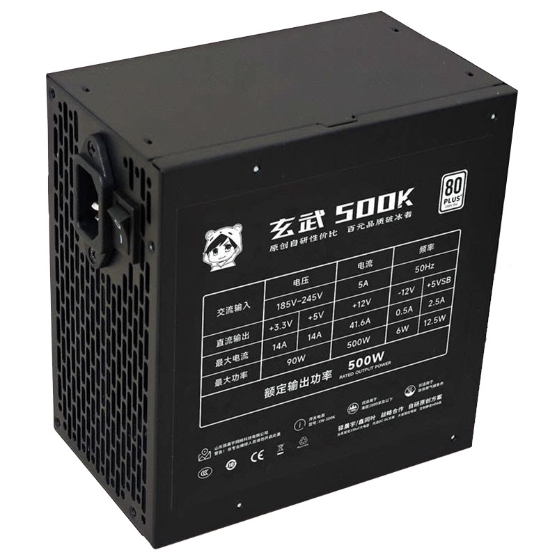 驿晨宇玄武500K电脑电源额定550W