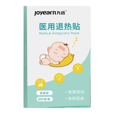 【10片装】九远医用退热贴成人母婴适用物理降温贴加赠2片试用